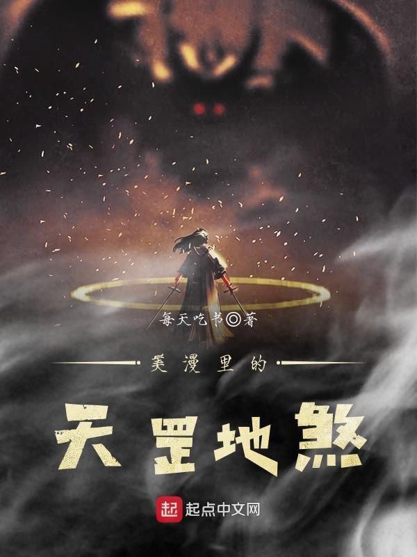 DC里的天罡地煞 封面
