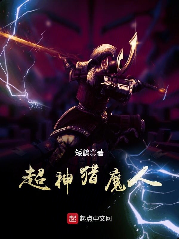 超神猎魔人 封面