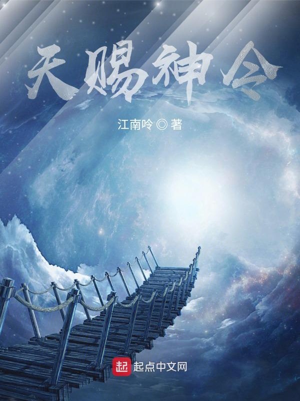 天赐神令 封面