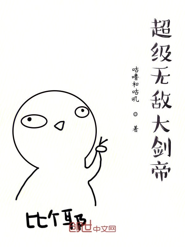 超级无敌大剑帝