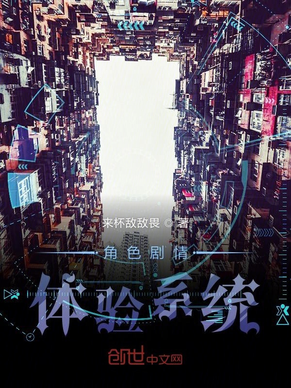 角色剧情体验系统