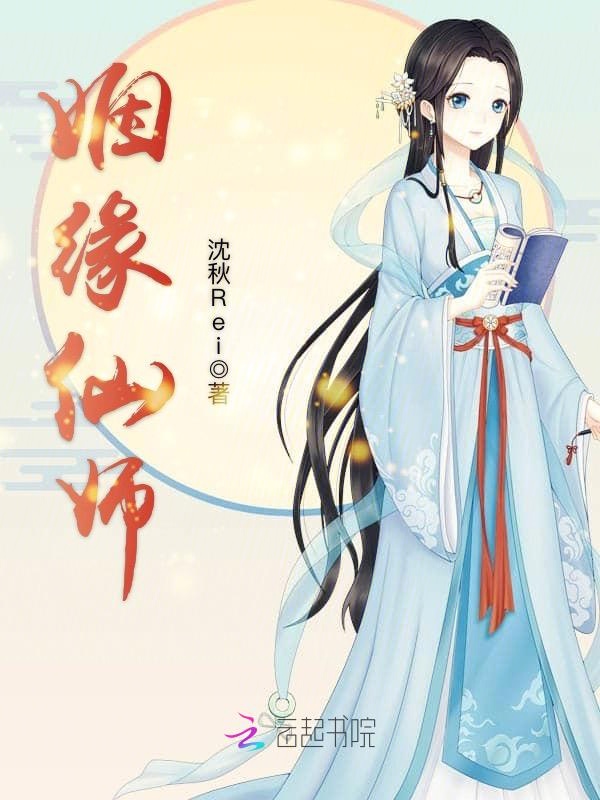 姻缘仙师