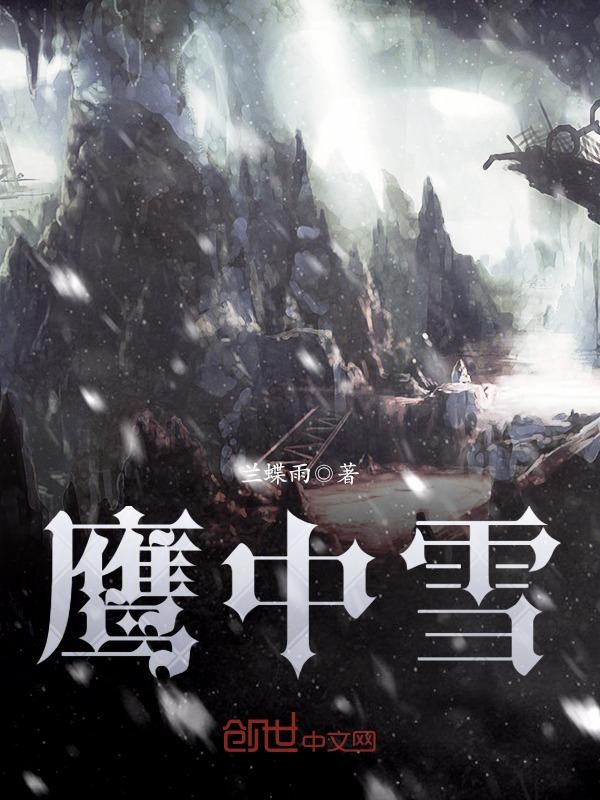 六界传说之人魔战争 封面