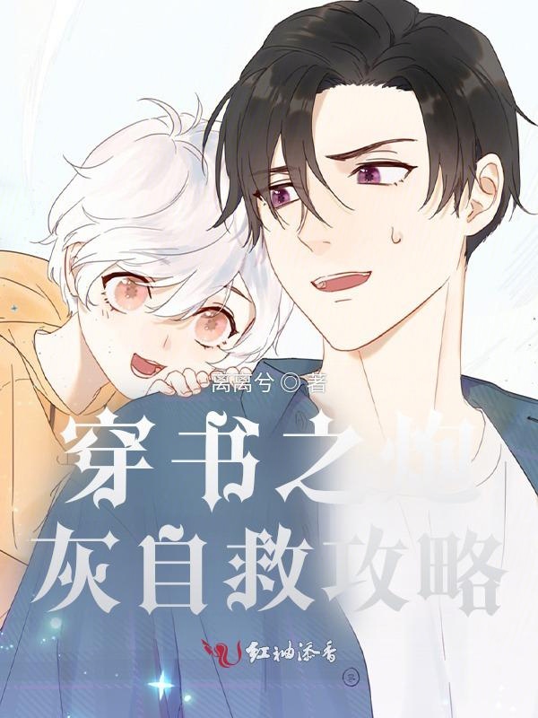 穿书之炮灰自救攻略