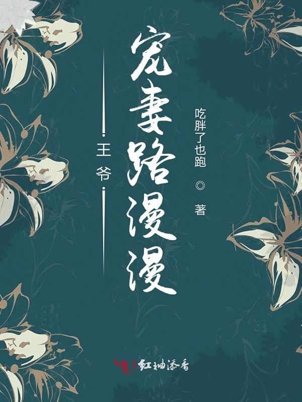 王爷宠妻路漫漫