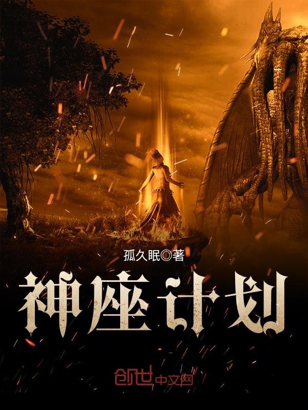 神座计划