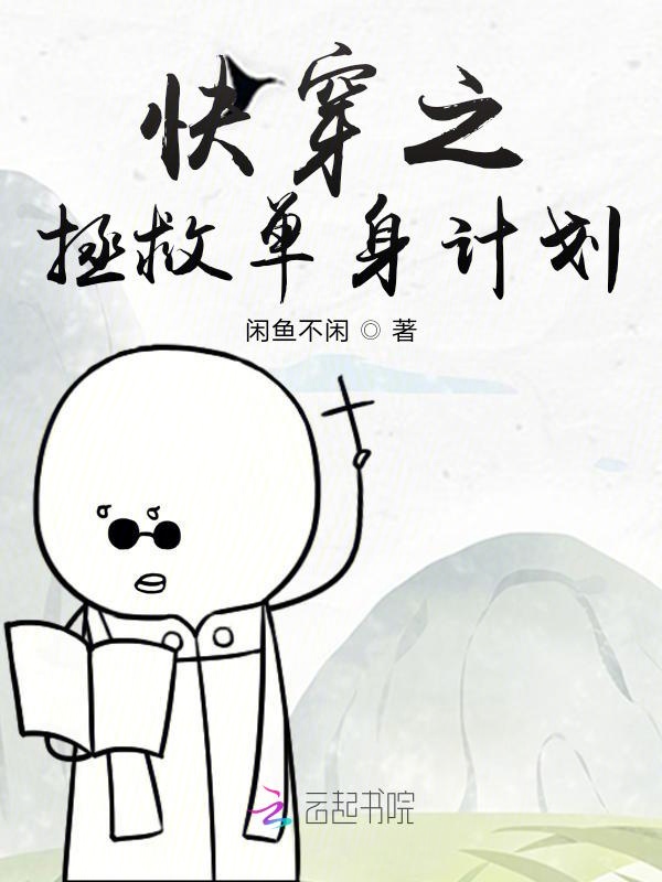 快穿之拯救单身计划