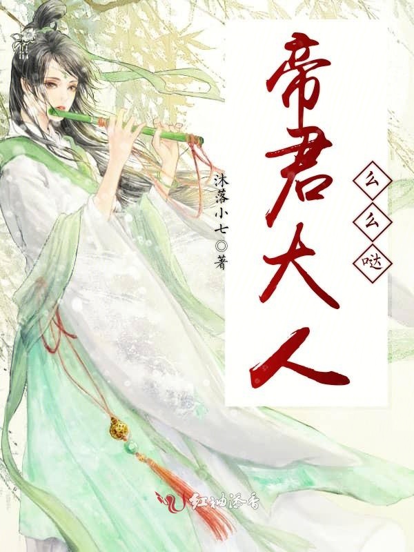 帝君大人,么么哒