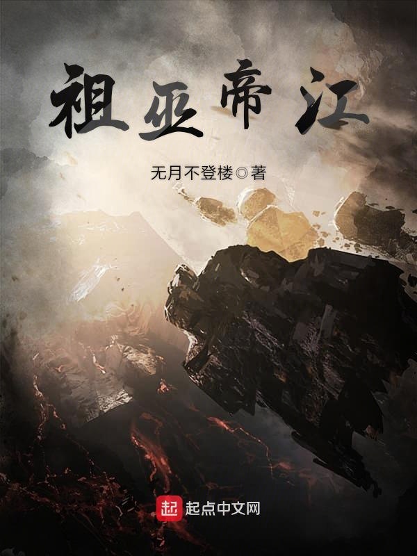 祖巫帝江