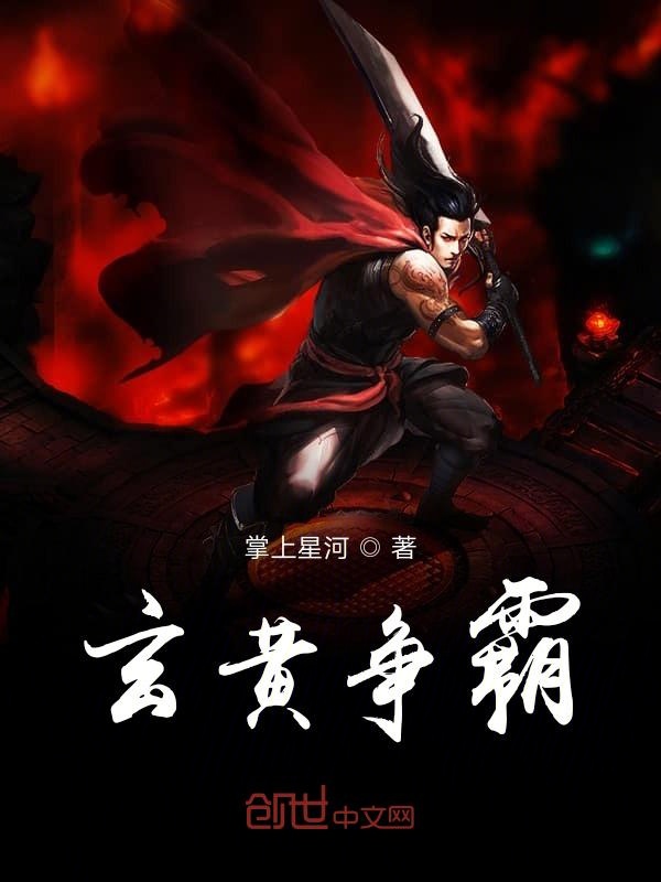 玄黄争霸