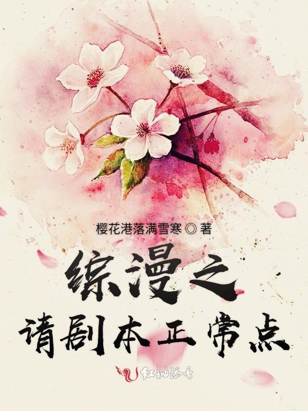 综漫之请剧本正常点
