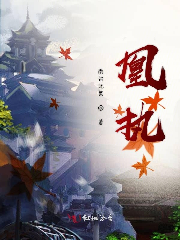 凰执