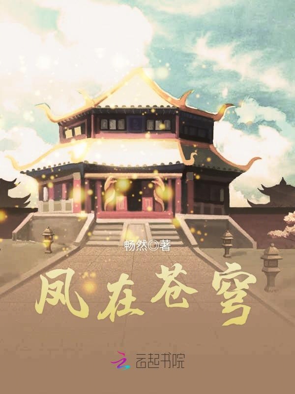 凤在苍穹
