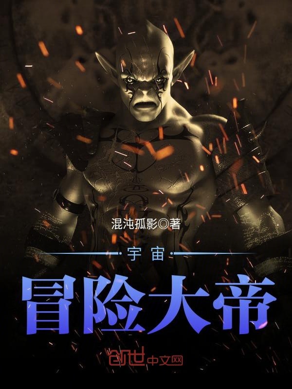宇宙冒险大帝