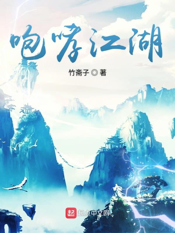 咆哮江湖