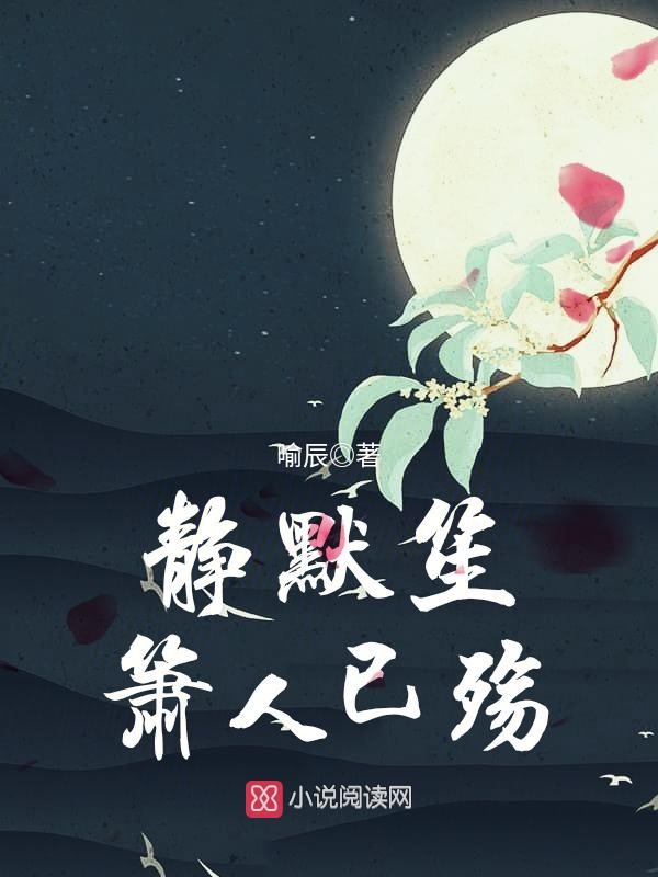 静默笙箫人已殇