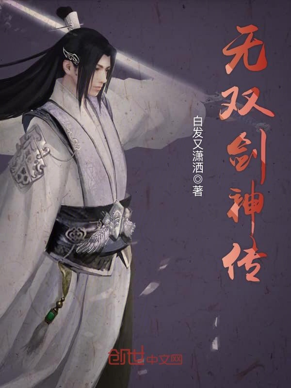 无双剑神传