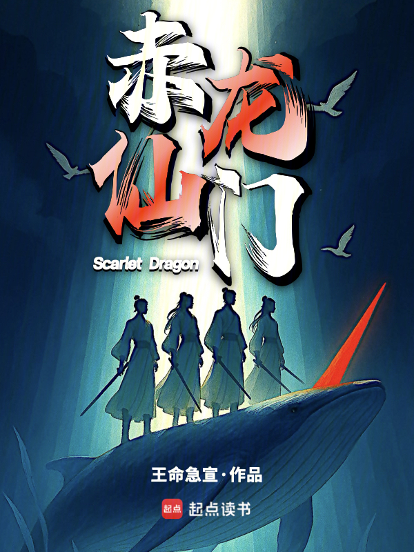 赤龙仙门