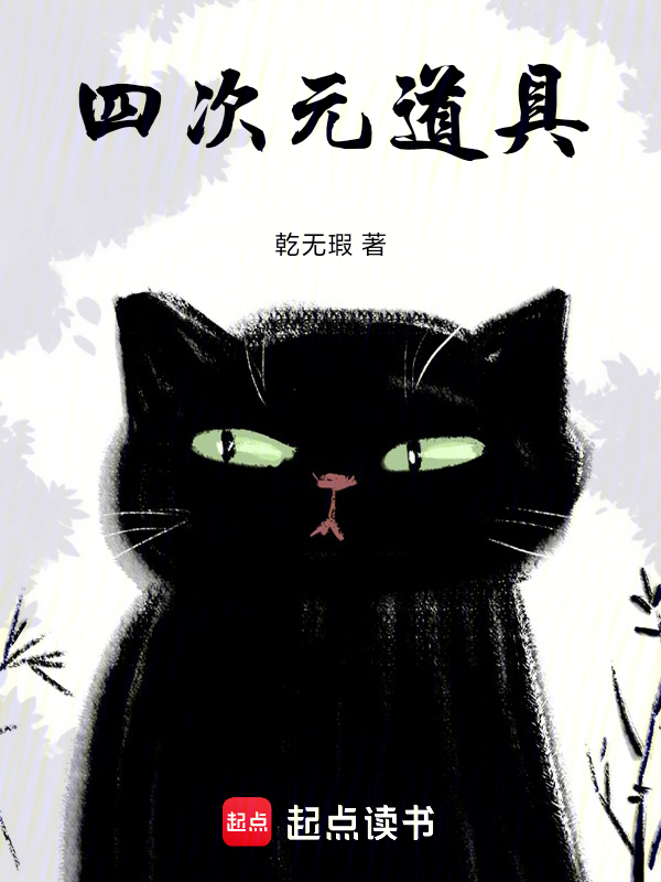 四次元道具