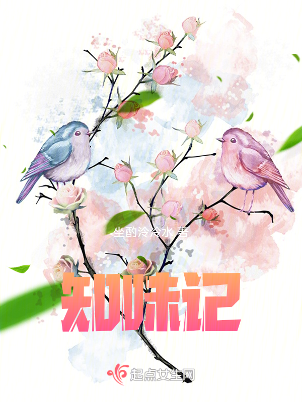 知味记