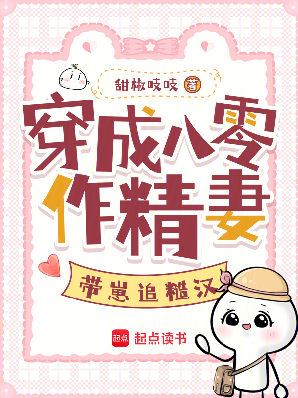 穿成八零作精妻,带崽追糙汉
