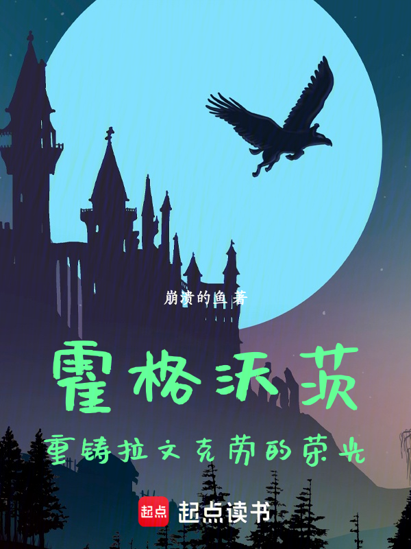 霍格沃茨:重铸拉文克劳的荣光