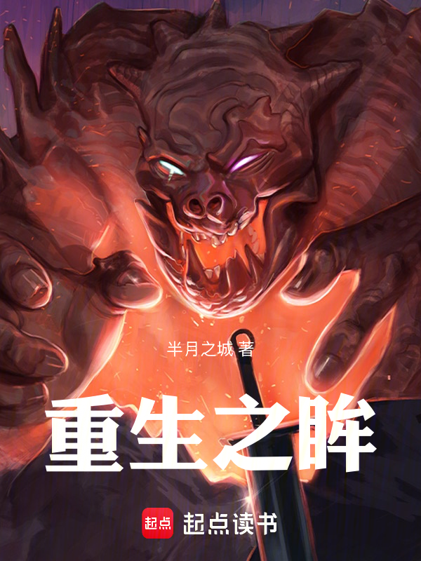 重生之眸