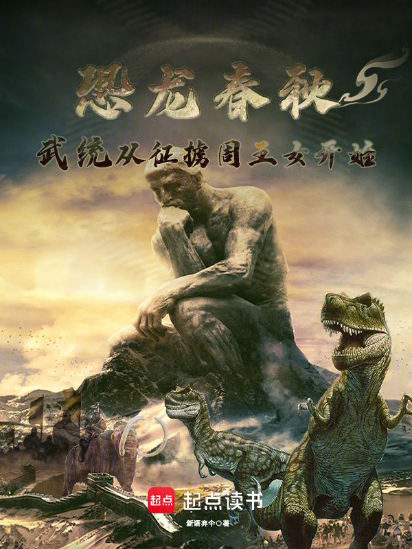 武统春秋，从周亡开始 封面