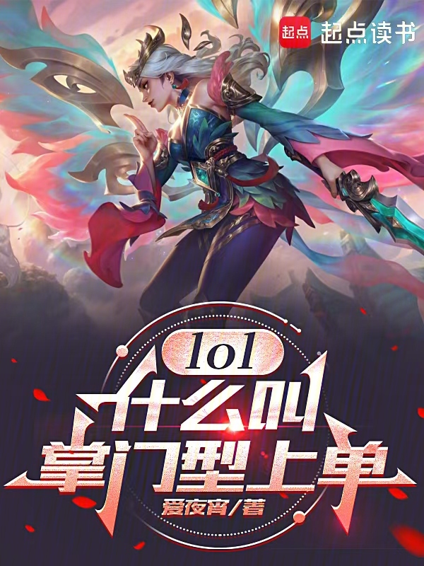 lol:什么叫掌门型上单