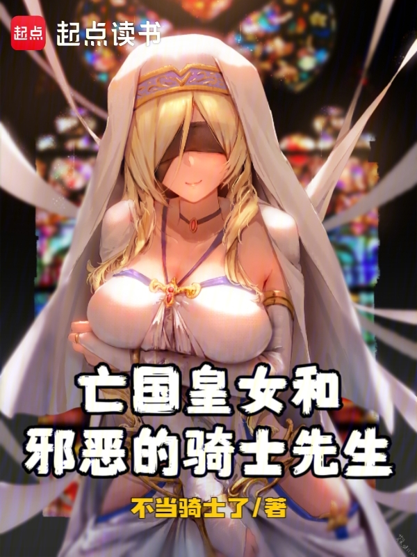 我真不是正义骑士!