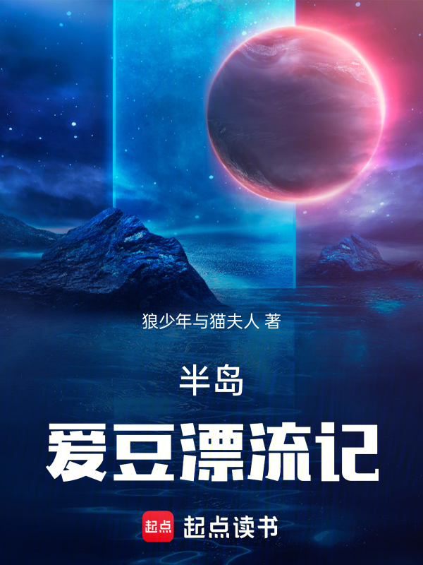 半岛爱豆漂流记
