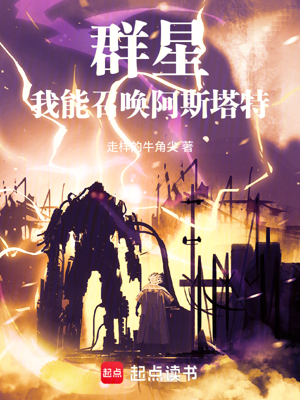 战锤：在群星重启大远征最新章节全文无弹窗在线阅读-QQ阅读男生玄幻网