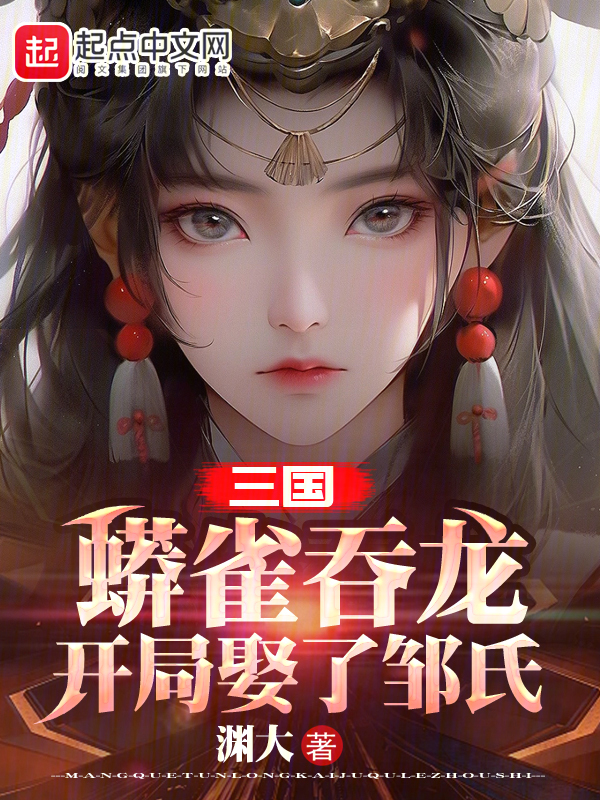 汉末之乱臣贼子最新章节全文无弹窗在线阅读-QQ阅读男生玄幻网