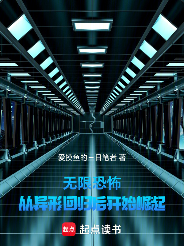无限恐怖:从异形回归后开始崛起