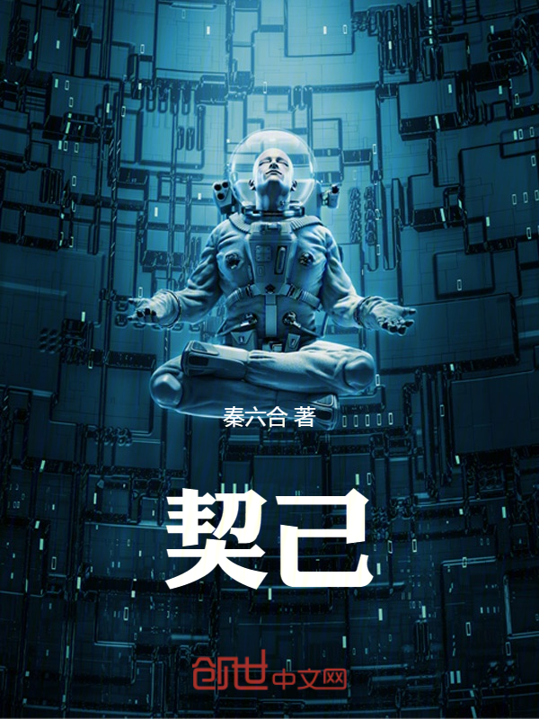 契己 封面