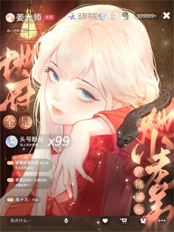直播算命:地府全是她小老弟 封面