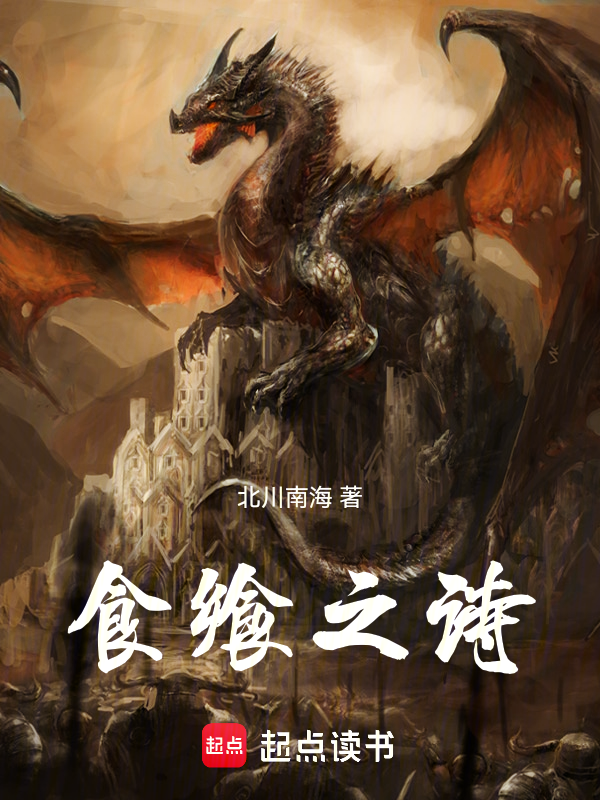 食飨之诗 封面