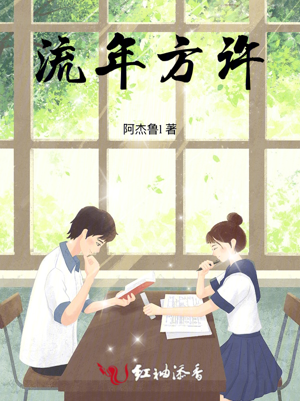 流年方许 封面