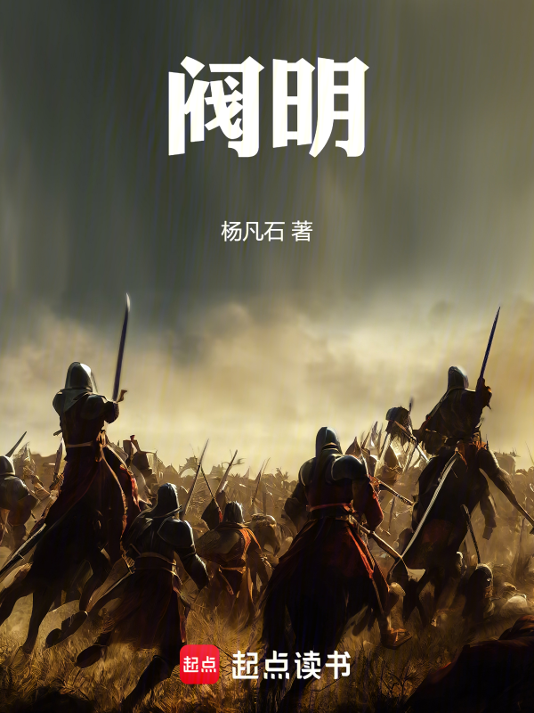 阀明