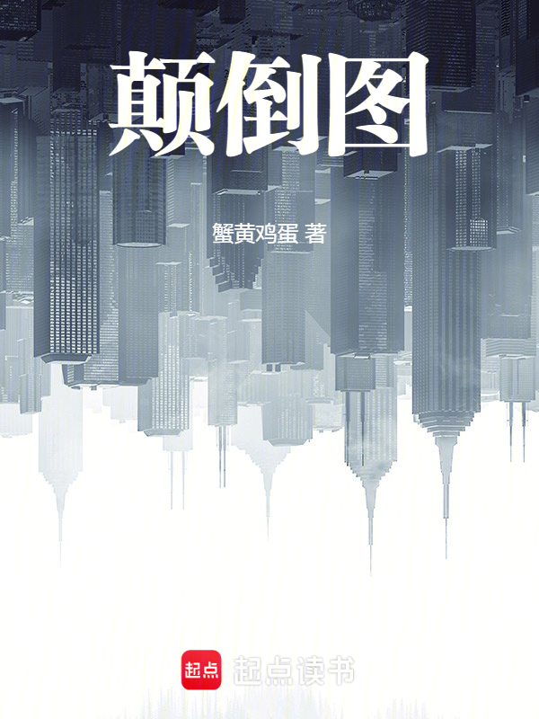 驱邪从食尸请神开始小说封面