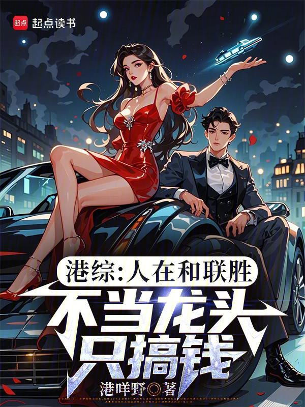港综:人在和联胜不当龙头只搞钱