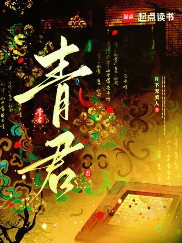 青君 封面