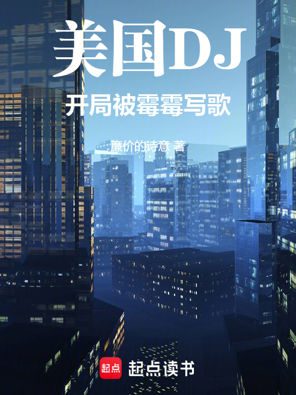 美娱:开局被霉霉写歌