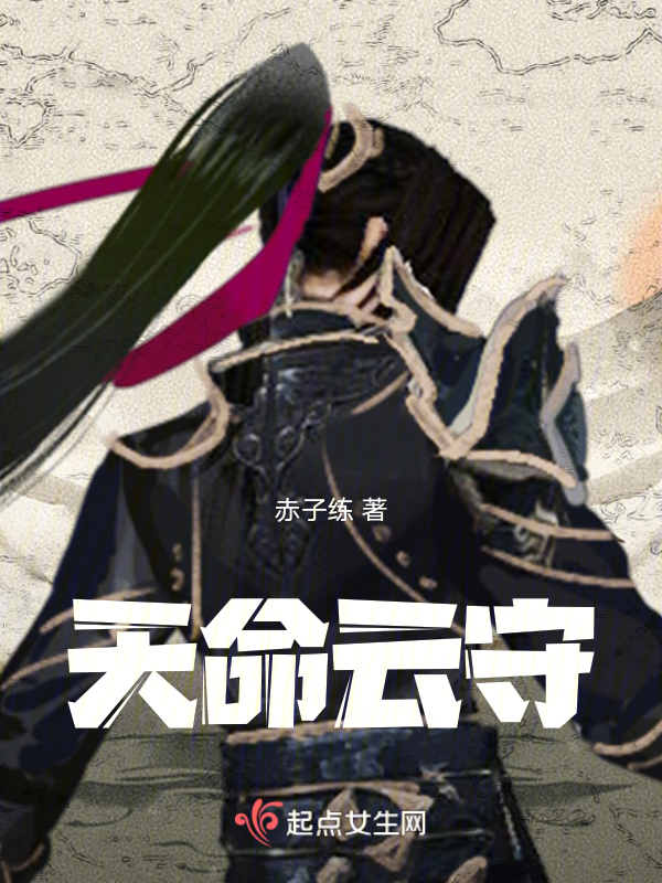天命云守 封面