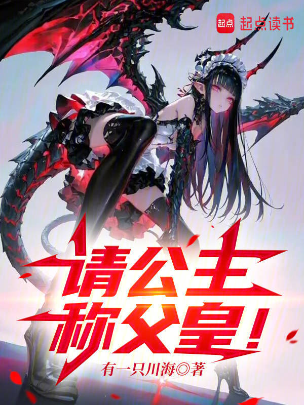请公主称父皇!