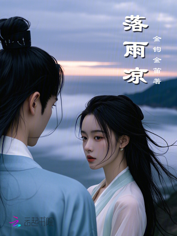 落雨凉