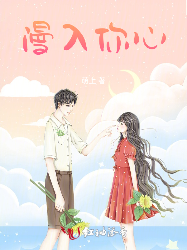 漫入你心