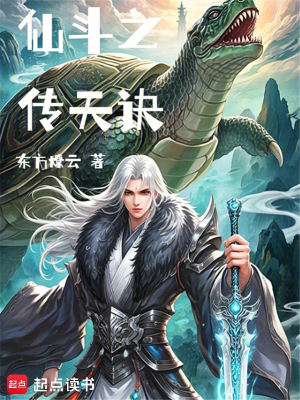 仙斗之传天诀