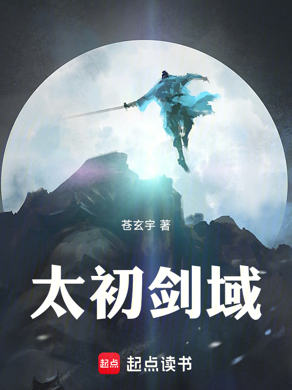 太初剑域