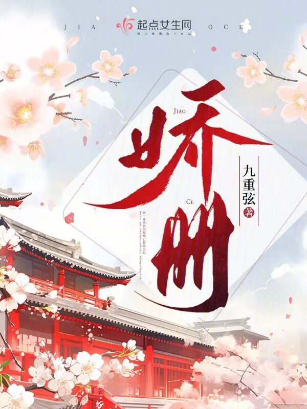 娇册 封面